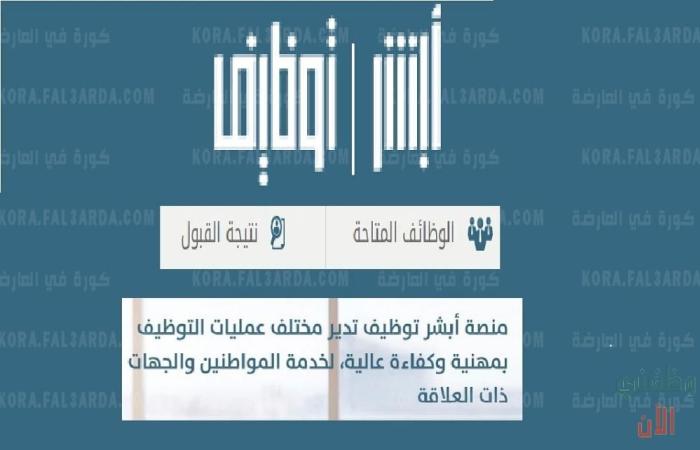 رابط ابشر للتوظيف خطوات وشروط التقديم على وظائف المملكة السعودية 1443